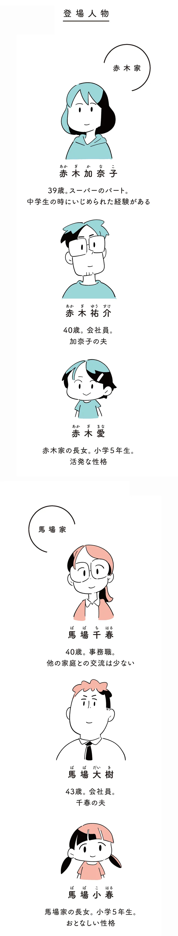 なぜ加害者に会ってくれるの？ いじめられた側が呼び出した真意とは【娘がいじめをしていました Vol.7】