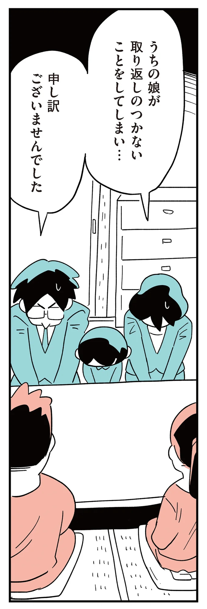 なぜ加害者に会ってくれるの？ いじめられた側が呼び出した真意とは【娘がいじめをしていました Vol.7】