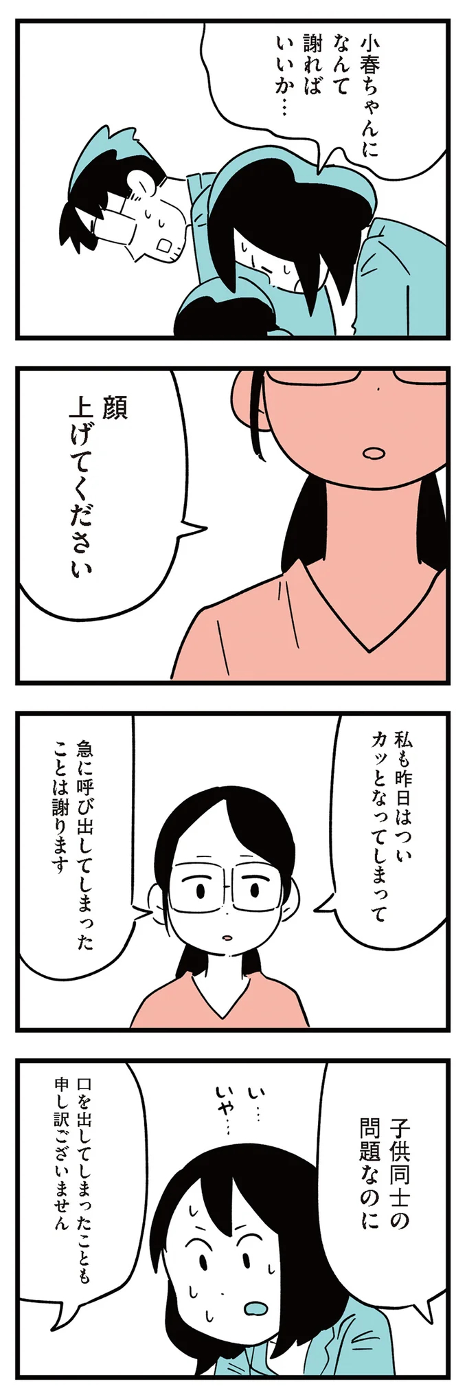 なぜ加害者に会ってくれるの？ いじめられた側が呼び出した真意とは【娘がいじめをしていました Vol.7】