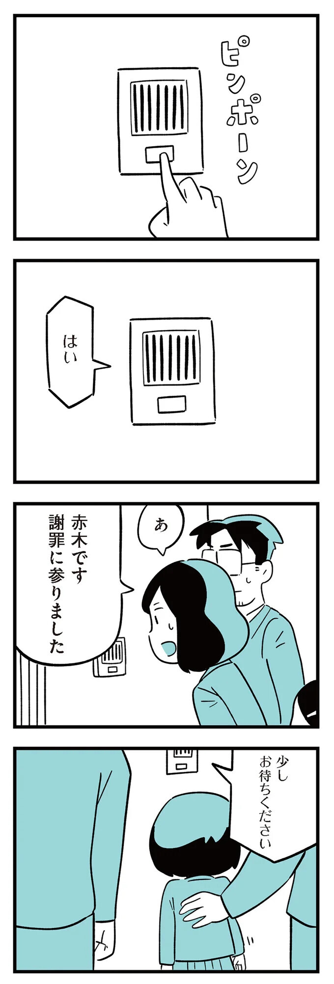 なぜ加害者に会ってくれるの？ いじめられた側が呼び出した真意とは【娘がいじめをしていました Vol.7】