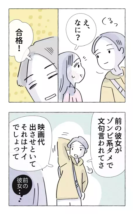 「合格」ってどういうこと？ 私は彼氏に試されていた…!?【やさしさに溺れる Vol.24】