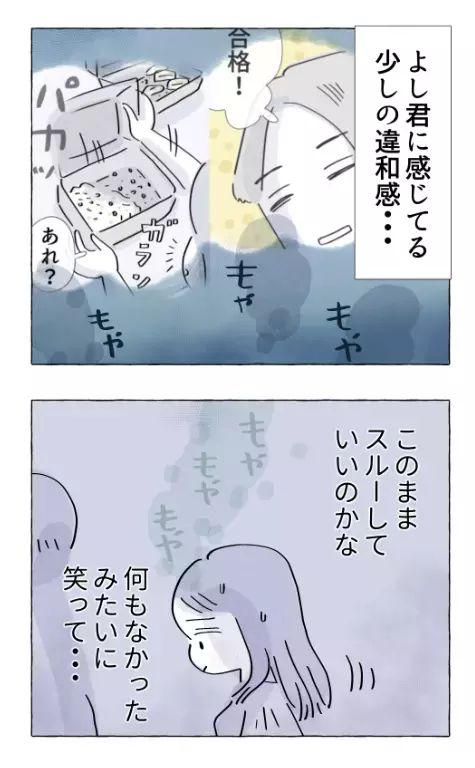 彼氏への止まらないモヤモヤ…自分の気持ちを伝えるべき？【やさしさに溺れる Vol.25】