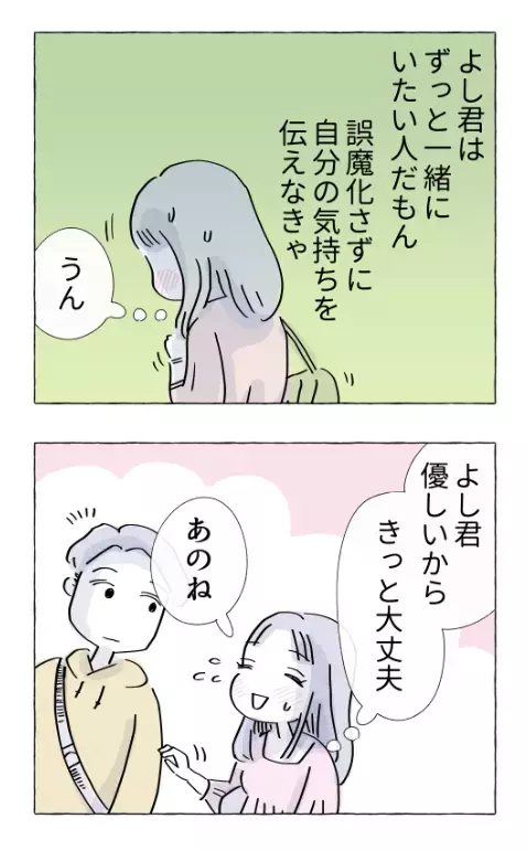 彼氏への止まらないモヤモヤ…自分の気持ちを伝えるべき？【やさしさに溺れる Vol.25】