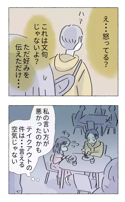 好みを伝えただけなのに…急変する彼氏の態度と残酷すぎる恋の現実【やさしさに溺れる Vol.26】