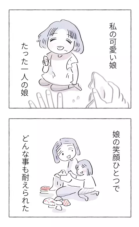 娘の笑顔でどんな困難も耐えられた…しかし成長した娘に感じた微妙な違和感【やさしさに溺れる Vol.27】