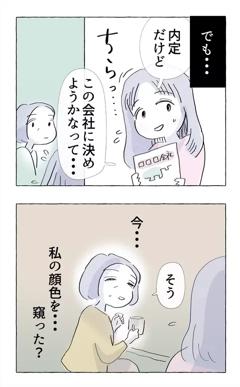 娘の笑顔でどんな困難も耐えられた…しかし成長した娘に感じた微妙な違和感【やさしさに溺れる Vol.27】