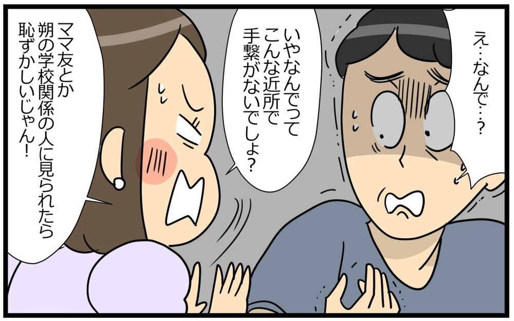 夫と手を繋ぎたくない…夫の愛情が重すぎると思う私が変なの？＜夫の好きがちょっと重い!? 3話＞【うちのダメ夫 まんが】