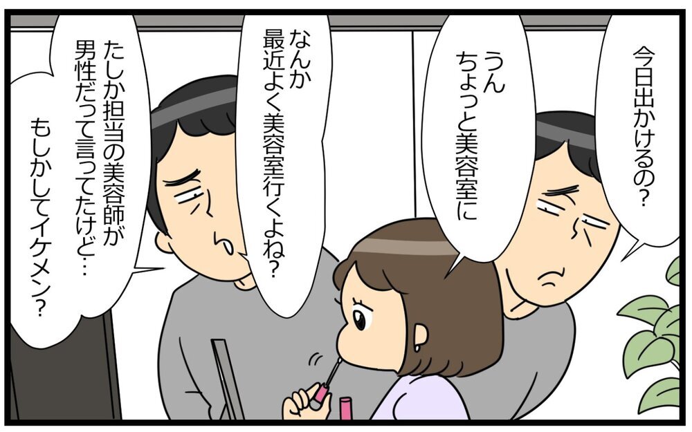 夫と手を繋ぎたくない…夫の愛情が重すぎると思う私が変なの？＜夫の好きがちょっと重い!? 3話＞【うちのダメ夫 まんが】