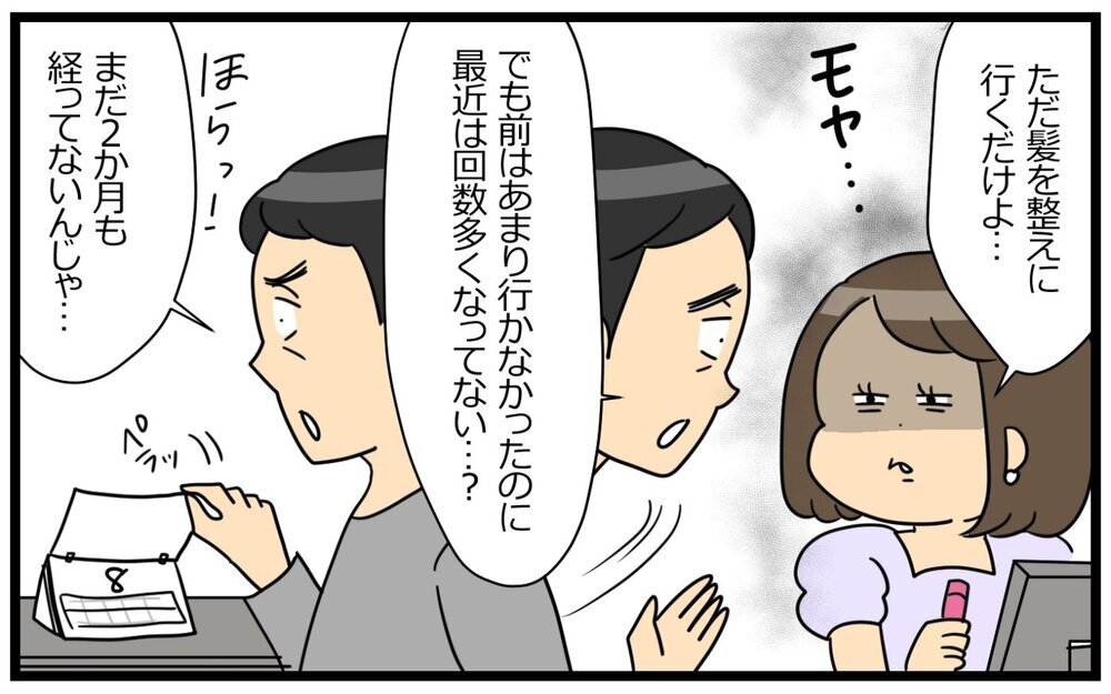 夫と手を繋ぎたくない…夫の愛情が重すぎると思う私が変なの？＜夫の好きがちょっと重い!? 3話＞【うちのダメ夫 まんが】