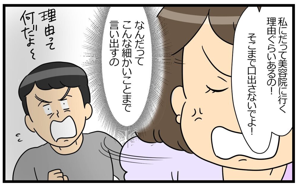 夫と手を繋ぎたくない…夫の愛情が重すぎると思う私が変なの？＜夫の好きがちょっと重い!? 3話＞【うちのダメ夫 まんが】