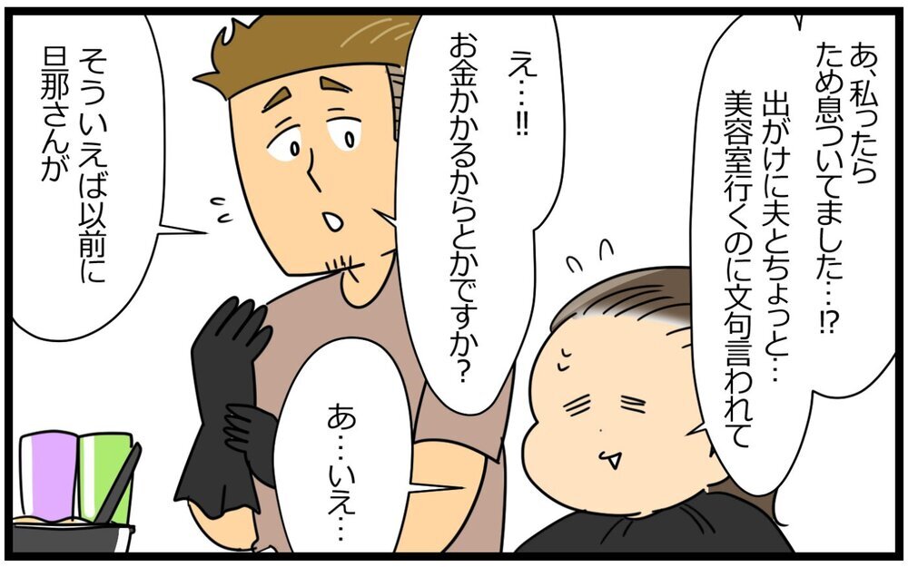 夫と手を繋ぎたくない…夫の愛情が重すぎると思う私が変なの？＜夫の好きがちょっと重い!? 3話＞【うちのダメ夫 まんが】