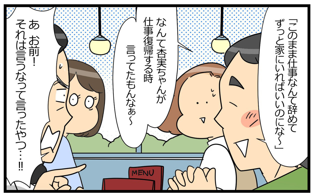 「仕事を辞めて家にいて欲しい」…そんな風にずっと思ってたの？＜夫の好きがちょっと重い!? 4話＞【うちのダメ夫 まんが】