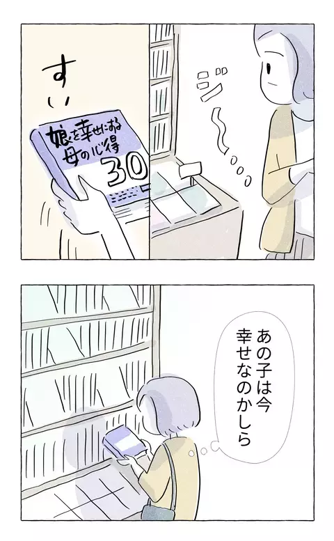 娘は私を怖がっている…？ 心配になった母から湧き出た疑問【やさしさに溺れる Vol.28】