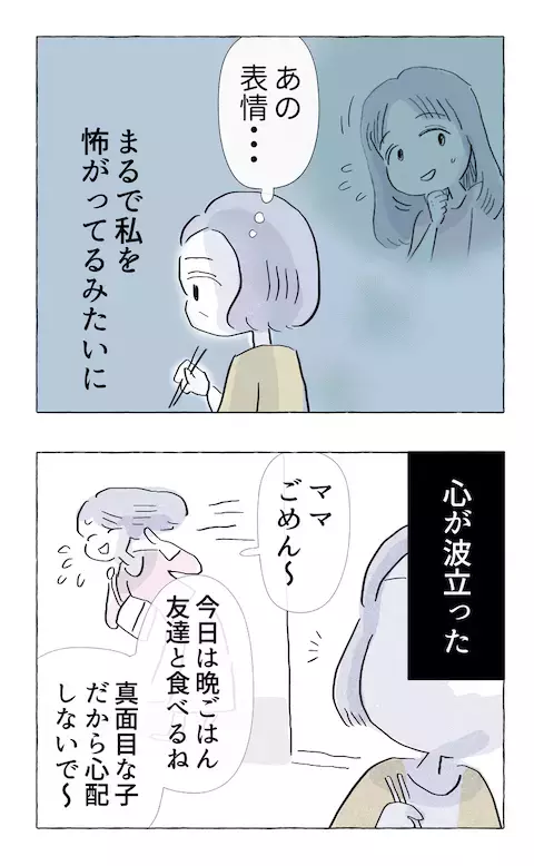 娘は私を怖がっている…？ 心配になった母から湧き出た疑問【やさしさに溺れる Vol.28】