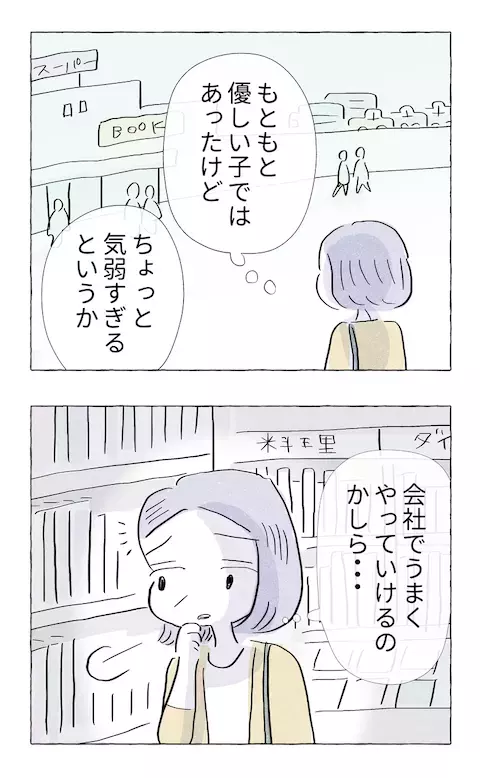 娘は私を怖がっている…？ 心配になった母から湧き出た疑問【やさしさに溺れる Vol.28】