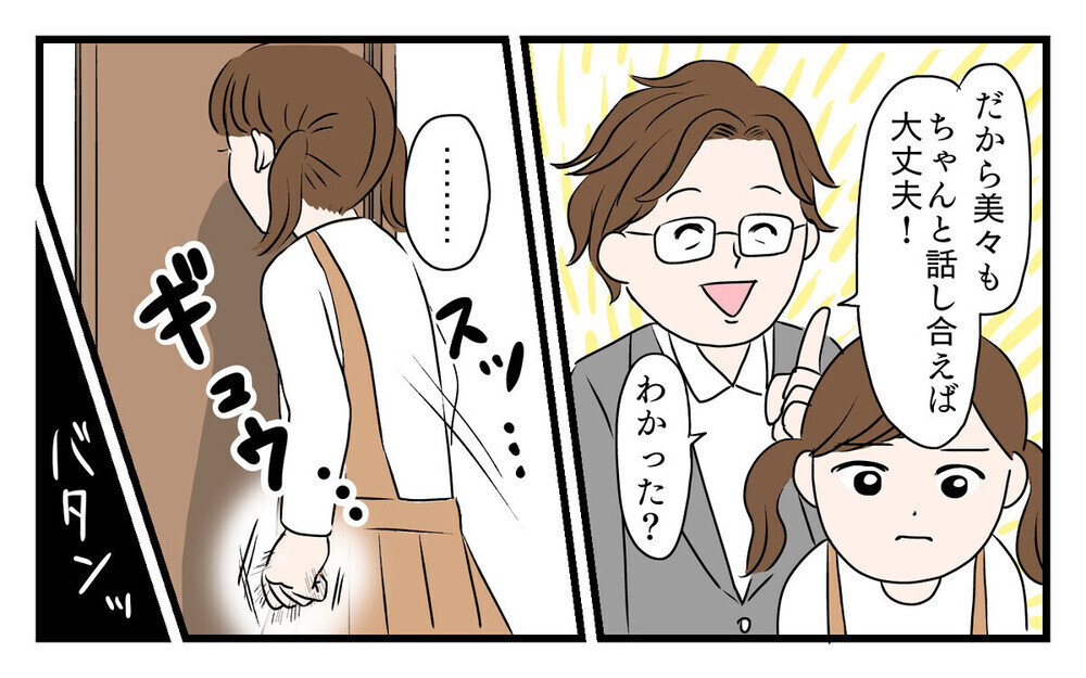 「そうそう俺もね…」話に割り込んで自分語りを始める夫にマジギレ！毎日は辛いと読者も共感！