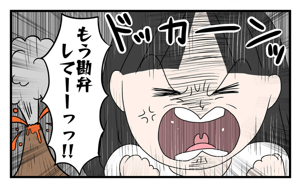 「そうそう俺もね…」話に割り込んで自分語りを始める夫にマジギレ！毎日は辛いと読者も共感！