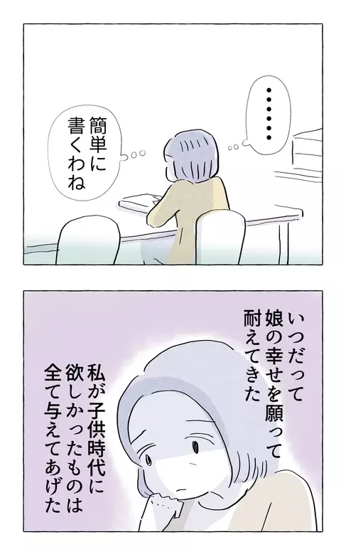 娘のために耐えてきた人生…それでは娘は幸せになれないの？【やさしさに溺れる Vol.29】