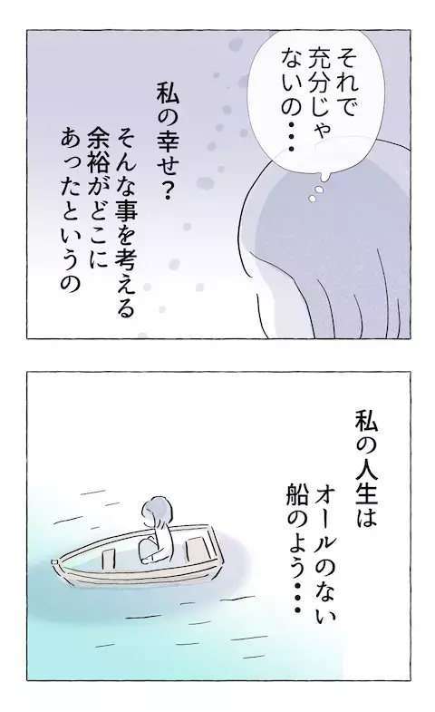 娘のために耐えてきた人生…それでは娘は幸せになれないの？【やさしさに溺れる Vol.29】