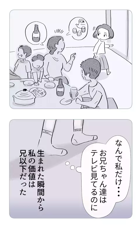 「小賢しい女は結婚できんぞ」女性軽視の父親から逃げる唯一の方法は…【やさしさに溺れる Vol.30】