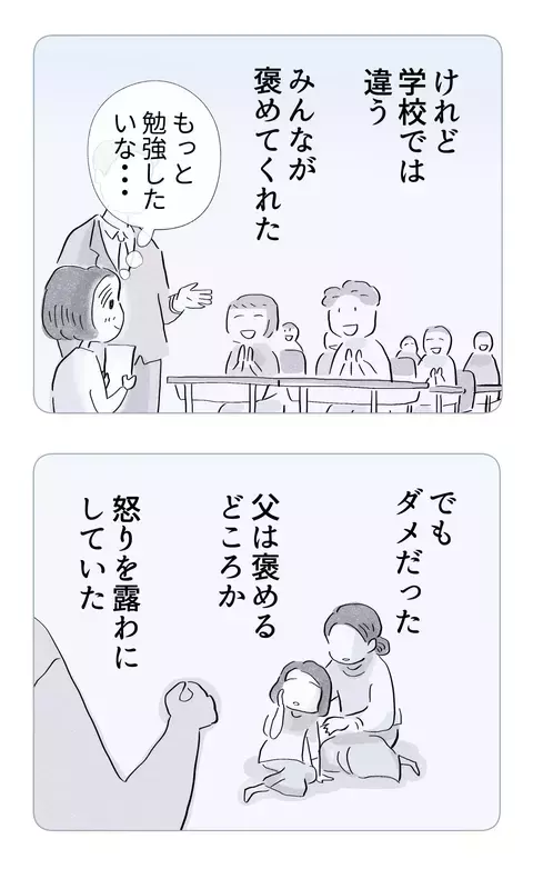 「小賢しい女は結婚できんぞ」女性軽視の父親から逃げる唯一の方法は…【やさしさに溺れる Vol.30】