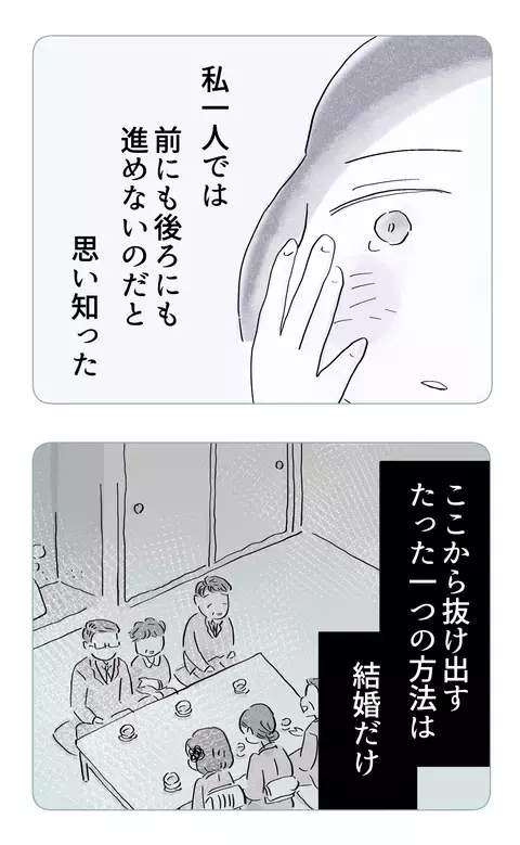 「小賢しい女は結婚できんぞ」女性軽視の父親から逃げる唯一の方法は…【やさしさに溺れる Vol.30】