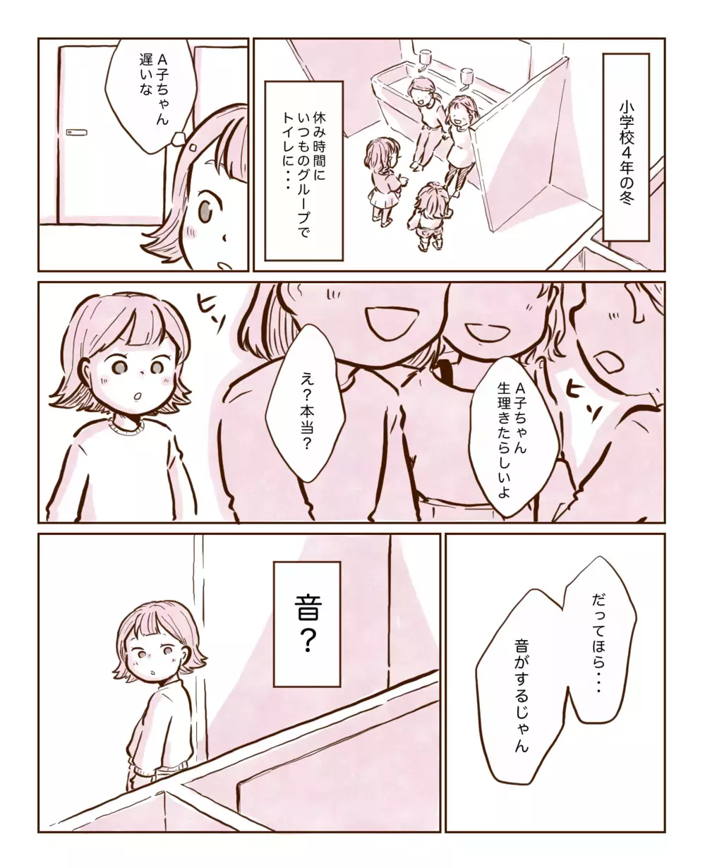 友だちがまだなのに、行っちゃうの？　生理がくるとみんなよそよそしくなる…＜生理の話はしちゃいけないの？　1話＞【チッチママ＆塩対応旦那さんの胸キュン子育て 第123話】