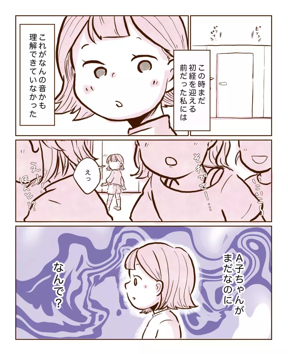 友だちがまだなのに、行っちゃうの？　生理がくるとみんなよそよそしくなる…＜生理の話はしちゃいけないの？　1話＞【チッチママ＆塩対応旦那さんの胸キュン子育て 第123話】