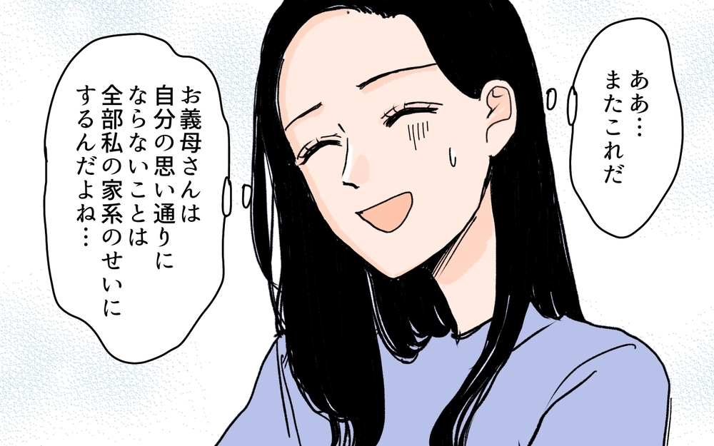 天気も子の性別も嫁の家系のせい!? 義母の主張にイライラ！＜何でも嫁のせいですか？ 1話＞【義父母がシンドイんです！ まんが】