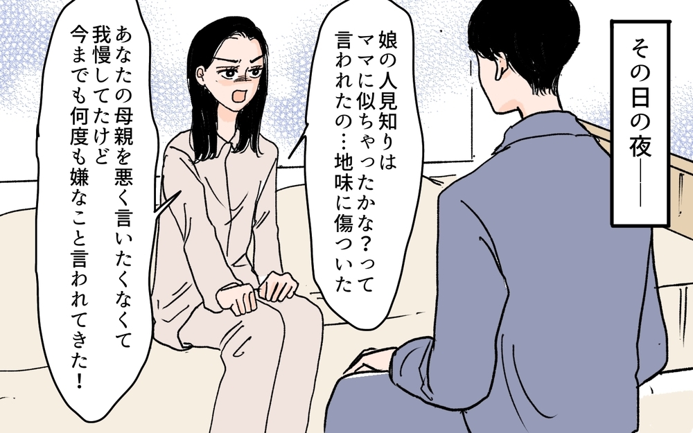 「義母には会いたくない！」妻の主張に夫の返答は…？＜何でも嫁のせいですか？ 3話＞【義父母がシンドイんです！ まんが】