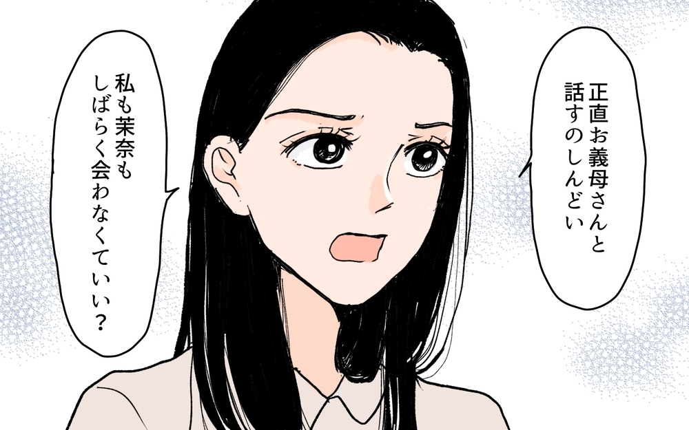 「義母には会いたくない！」妻の主張に夫の返答は…？＜何でも嫁のせいですか？ 3話＞【義父母がシンドイんです！ まんが】