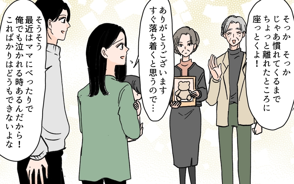 「義母には会いたくない！」妻の主張に夫の返答は…？＜何でも嫁のせいですか？ 3話＞【義父母がシンドイんです！ まんが】