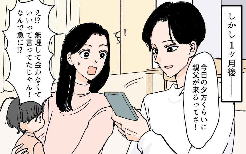 「義母には会いたくない！」妻の主張に夫の返答は…？＜何でも嫁のせいですか？ 3話＞【義父母がシンドイんです！ まんが】