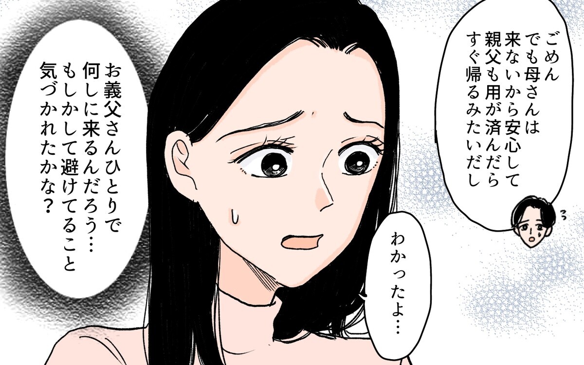 「義母には会いたくない！」妻の主張に夫の返答は…？＜何でも嫁のせいですか？ 3話＞【義父母がシンドイんです！】