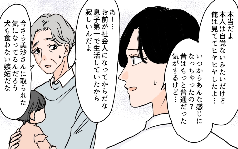 義父が明かした真実！ 義母が嫁に強く当たる理由とは＜何でも嫁のせいですか？ 4話＞【義父母がシンドイんです！ まんが】