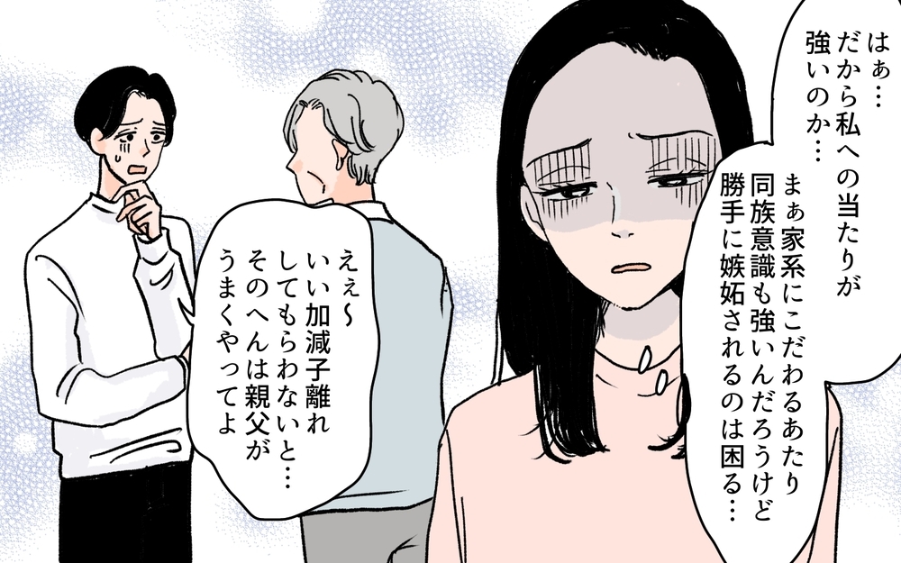 義父が明かした真実！ 義母が嫁に強く当たる理由とは＜何でも嫁のせいですか？ 4話＞【義父母がシンドイんです！ まんが】