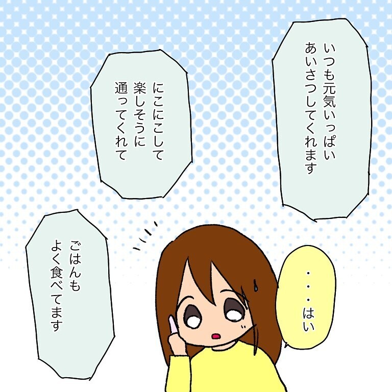 やっぱり…！ 担任からの電話で恐れていたことが起きたと知る【いわゆる育てにくい子でした Vol.9】