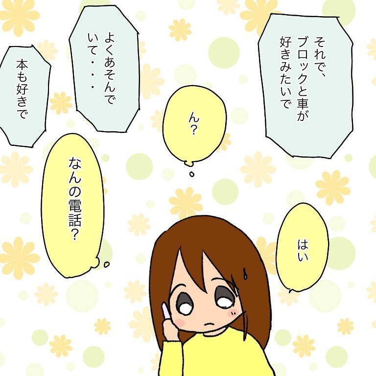 やっぱり…！ 担任からの電話で恐れていたことが起きたと知る【いわゆる育てにくい子でした Vol.9】