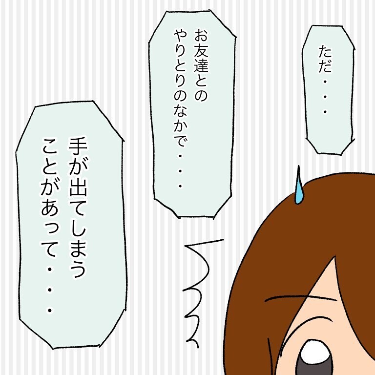 やっぱり…！ 担任からの電話で恐れていたことが起きたと知る【いわゆる育てにくい子でした Vol.9】