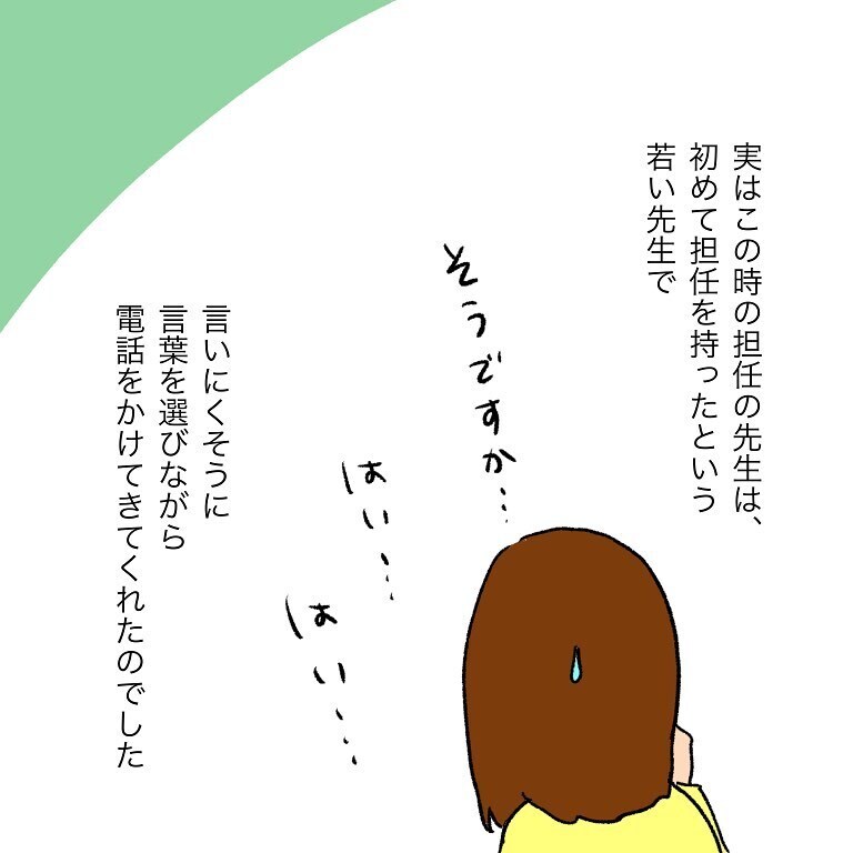 やっぱり…！ 担任からの電話で恐れていたことが起きたと知る【いわゆる育てにくい子でした Vol.9】