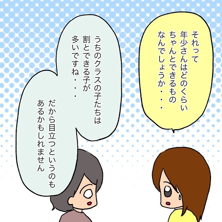 息子の他害…他のママたちにも、もう知られている？【いわゆる育てにくい子でした Vol.10】