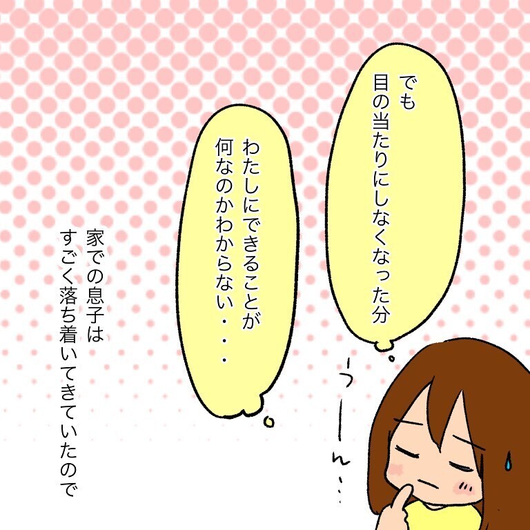 「もしも」のことはもう考えない！ 今、できることを考えよう【いわゆる育てにくい子でした Vol.11】