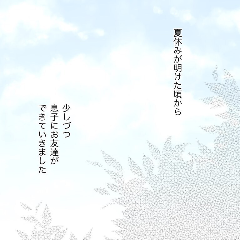 息子に友だち!? クラスメイトが掛けてくれた言葉に涙【いわゆる育てにくい子でした Vol.12】