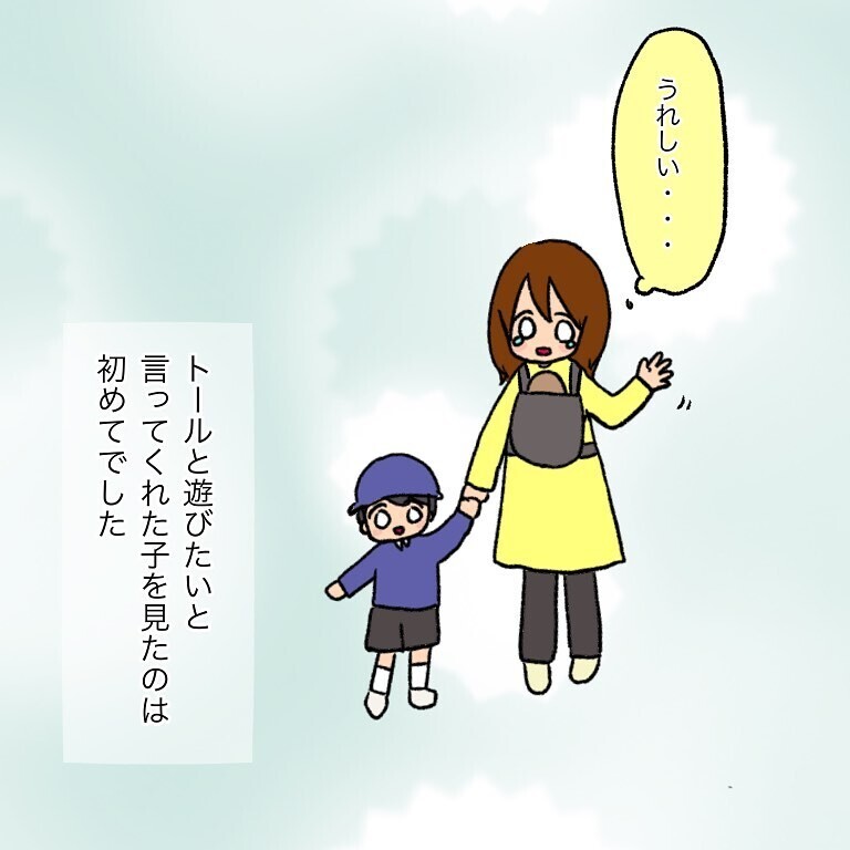 息子に友だち!? クラスメイトが掛けてくれた言葉に涙【いわゆる育てにくい子でした Vol.12】