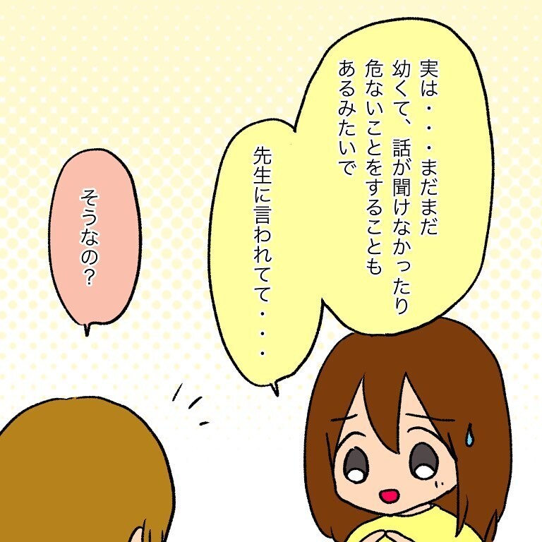 息子のいい面を見てくれている人がいる…それだけで自分の気持ちに良い変化が！【いわゆる育てにくい子でした Vol.13】