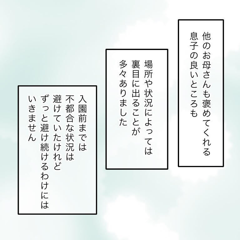 小さな一歩を積み重ねて…私と息子は成長を続ける【いわゆる育てにくい子でした Vol.14】