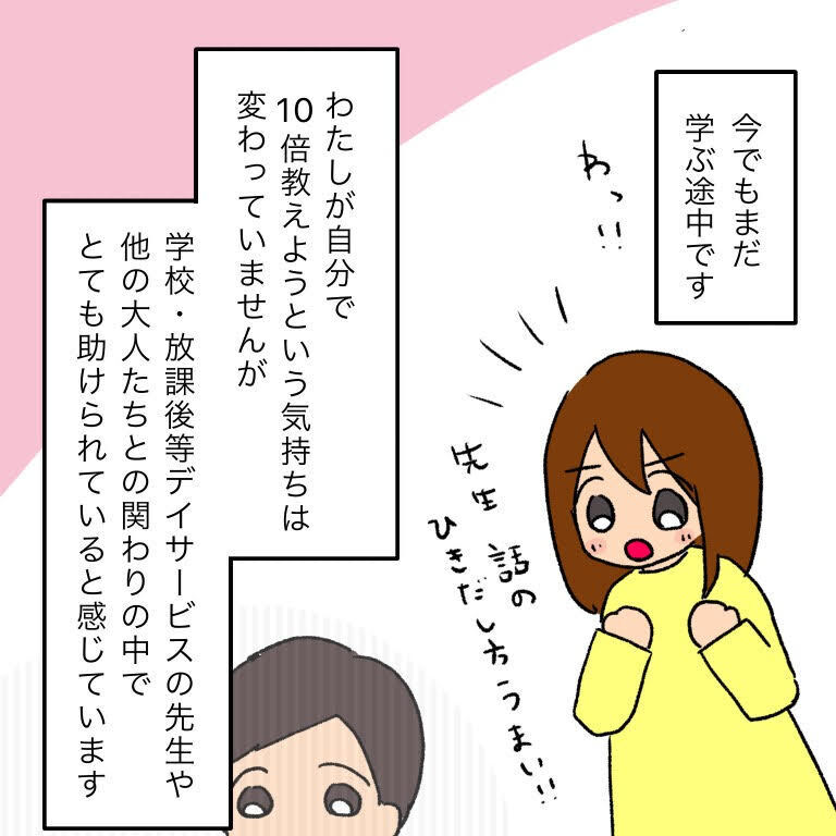 小さな一歩を積み重ねて…私と息子は成長を続ける【いわゆる育てにくい子でした Vol.14】