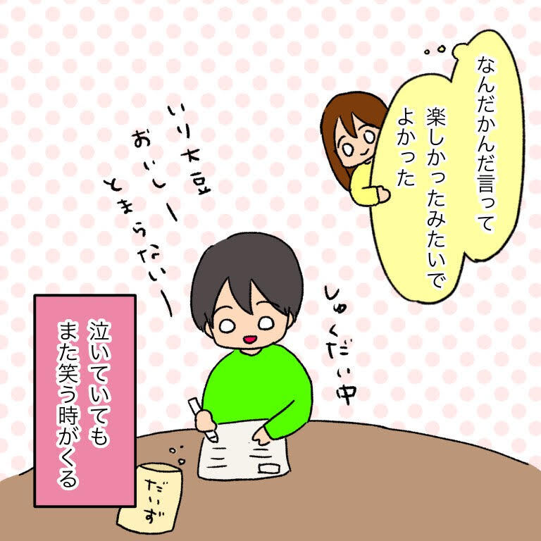 小さな一歩を積み重ねて…私と息子は成長を続ける【いわゆる育てにくい子でした Vol.14】