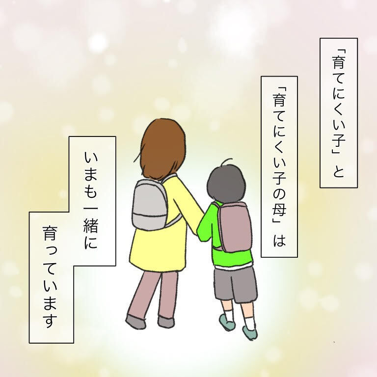 小さな一歩を積み重ねて…私と息子は成長を続ける【いわゆる育てにくい子でした Vol.14】