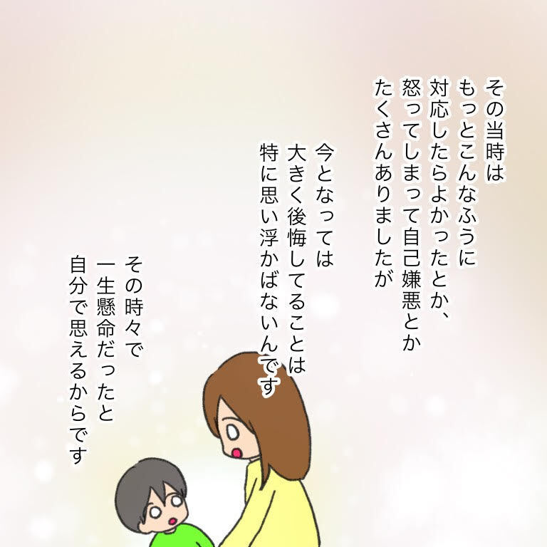 小さな一歩を積み重ねて…私と息子は成長を続ける【いわゆる育てにくい子でした Vol.14】